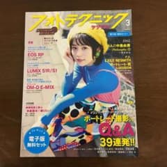 フォトテクニックデジタル 2019年 3月号のサムネイル