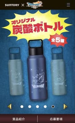 ドラゴンクエスト × サントリー 炭酸ボトル 水筒 非売品 スライム