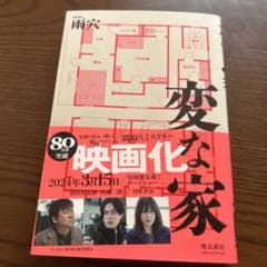 変な家のサムネイル