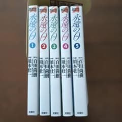 漫画『永遠の0 』1〜5巻のサムネイル