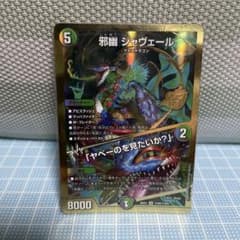 DM 邪幽 ジャヴェール 金 未使用 メルカリ便 - メルカリ