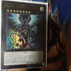 ギャラクシーアイズFA・フォトンドラゴンのサムネイル
