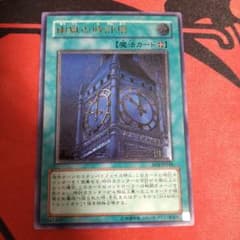 遊戯王 幽獄の時計塔 レリーフ アルティメットレア - メルカリ