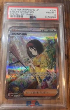 エリカの招待 SAR スカーレット&バイオレット 強化拡張パック ポケモンカー…のサムネイル