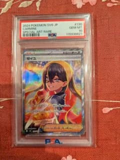 ポケカ PSA10 ゼイユ SAR 130/101変幻の仮面 - メルカリ