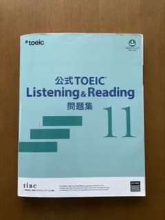 公式TOEIC Listening & Reading 問題集 11のサムネイル