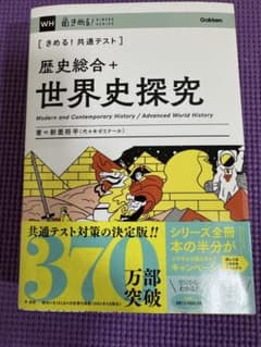 きめる！共通テスト　歴史総合+世界史探究のサムネイル