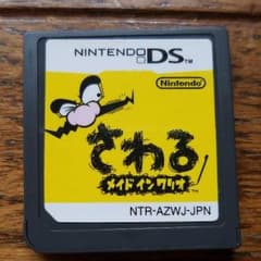 DS ソフト さわるメイドインワリオのサムネイル