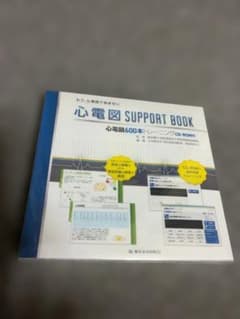 心電図SUPPORT BOOK 心電図600本トレーニングCD-ROM付のサムネイル