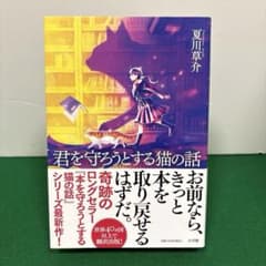 君を守ろうとする猫の話