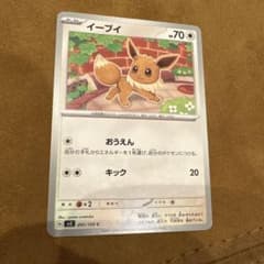 イーブイ C SV3 黒炎の支配者 091/108のサムネイル