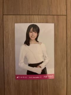 乃木坂46 大堀ひなの 肩あきトップス 生写真のサムネイル