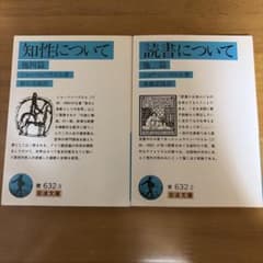 知性について 読書について ショーペンハウエル 岩波文庫 2冊セットのサムネイル