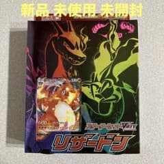 ☆ポケモンカード☆スターターセットVMAX☆リザードン☆新品☆未開封