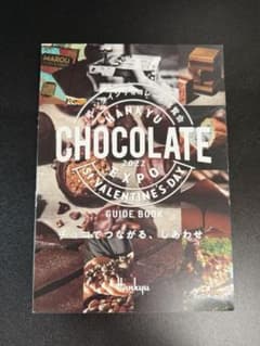 阪急チョコレート 2022 ガイドブックのサムネイル