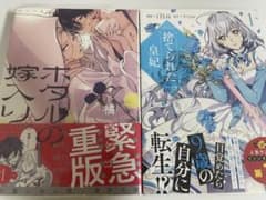 「ホタルの嫁入り1巻」「捨てられた皇妃1巻」のサムネイル
