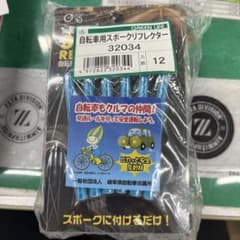 自転車用スポーツリフレクター　反射材のサムネイル