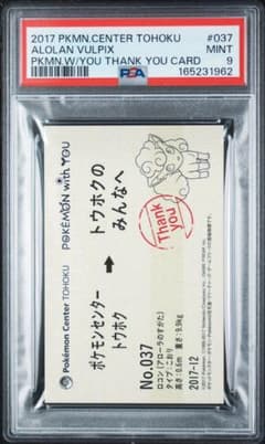 PSA9 2017 ポケモンセンター トウホク アローラロコンのサムネイル