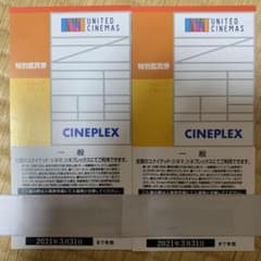 ユナイテッドシネマ 、シネプレックス映画鑑賞券 2枚のサムネイル