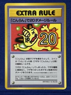 【中古品】「こんらん」で２０ダメージルール 拡張シート第3弾(緑版) 旧裏 「こんらん」で20ダメージルール 拡張シート第3弾(緑版) - メルカリ