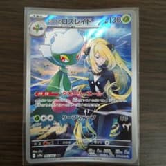 シロナのロズレイド AR スカーレット&バイオレット 熱風のアリーナのサムネイル