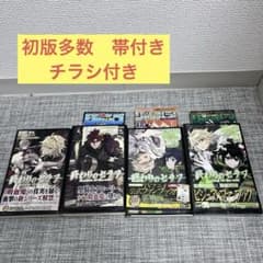 初版多数 終わりのセラフ 帯付き チラシ付 8.5巻 108巻 ファンブック