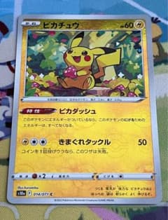 ピカチュウ C S10a 014/071 センタリング良好 美品 - メルカリ