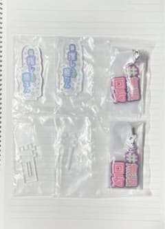 推し活　#ハッシュタグつける　アクスタ　推ししか勝たん 無限回収のサムネイル