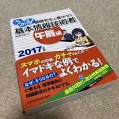 うかる! 基本情報技術者[午前編]2017年版 福嶋先生の集中ゼミのサムネイル