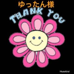 ゆったん様のサムネイル