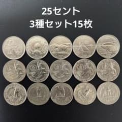 25セント硬貨 250枚セット アメリカ 25セント硬貨 クォーター 3種 計15枚セット - メルカリ