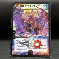 2139 暗黒王デスフェニックス 初期 - メルカリ