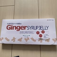 ジンジャーシロップジェリーのサムネイル