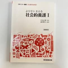 よりそい　支える　社会的養護Iのサムネイル