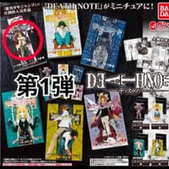 豆ガシャ本 「DEATH NOTE」デスノート ガチャ 第1巻 1点のサムネイル