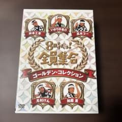 8時だョ!全員集合 ゴールデンコレクション - メルカリ