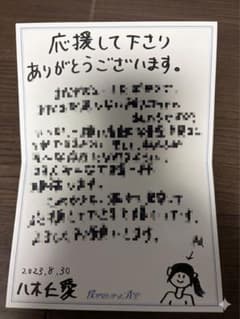 僕が見たかった青空直筆 八木仁愛 - メルカリ