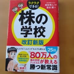 株の学校　改訂新版　窪田剛　著　　柴田博人　監修のサムネイル