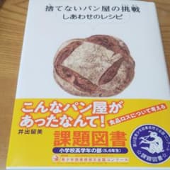 捨てないパン屋の挑戦 しあわせのレシピのサムネイル