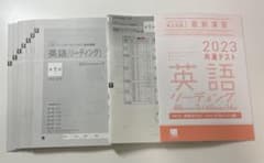 2023-ベネッセ　learns 共通テスト対策　英語　リーディングのサムネイル
