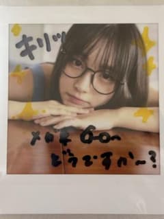 m*o様 大野愛実 直筆コメント入りポラ写真 抽プレ 限定 日向坂46 懸賞当選 m*o様 大野愛実 直筆コメント入りポラ写真 抽プレ 限定 日向坂46 懸賞