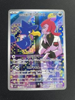 ロケット団のヤミカラス AR SV10 ロケット団の栄光 106/098 - メルカリ