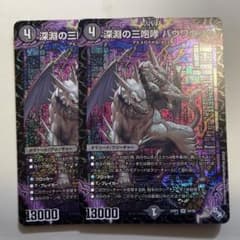バウワウジャ　２枚のサムネイル