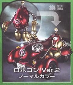 匠魂　ロボコン　2種　未開封　値下げ不可のサムネイル
