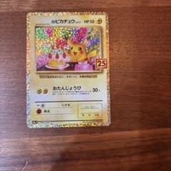 のピカチュウ プロモカードパック 25th ANNIVERSARY editi… - メルカリ
