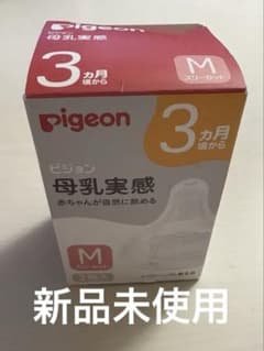 Pigeon母乳実感 M（2個入り）のサムネイル