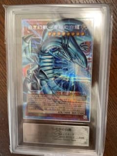 遊戯王 白き幻獣 青眼の白龍 オーバーフレーム プリズマ ARS10 鑑定書