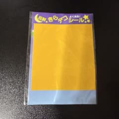 非売品 反射 きらデコシール イエローのサムネイル