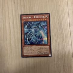 遊戯王 白き幻獣－青眼の白龍 LOCR-JP001のサムネイル