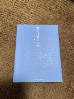 気くばりのツボのサムネイル
